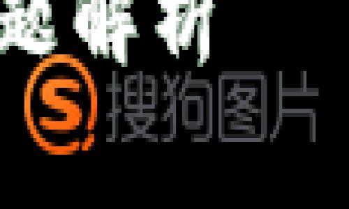 注意：以下内容提供的信息仅供学习和参考，使用数字钱包和管理加密货币时，请始终保持警惕，确保您的安全和隐私。

有助记词如何安全找回数字钱包？实用指南及常见问题解析