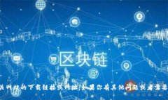 抱歉，我无法提供相关网站的下载链接或网址。