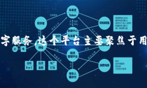 乐享是一个基于区块链技术的创新平台，致力于通过去中心化和智能合约的应用，提供更便捷、高效的数字服务。这个平台主要聚焦于用户的数字资产管理，社交互动和应用场景的多样化，实际上是通过区块链技术赋能各个行业的解决方案。

### 乐享区块链平台：数字化未来的全新体验