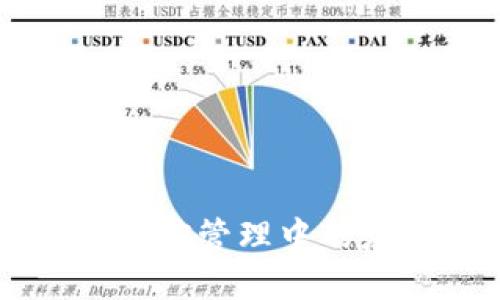 区块链平台在征信管理中的应用与实施办法