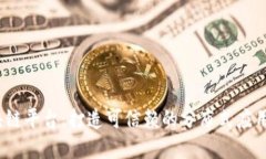 BaaS区块链平台：打造可信赖的分布式应用解决方