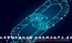   区块链宠物交易：探索正规平台的优势与前景