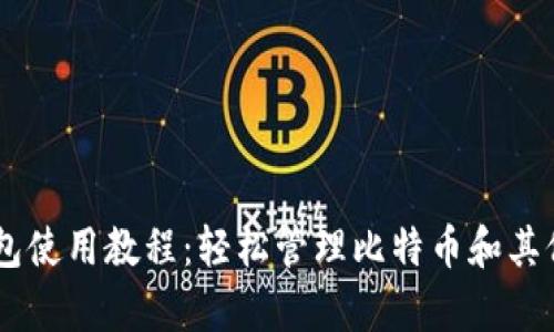 BitPay钱包使用教程：轻松管理比特币和其他加密货币