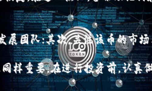在这个问题上，我将为你提供一个关于在TP钱包中购买加密货币的详细解释，包括合规性、安全性、以及常见问题的解答。以下是内容的组织结构。

如何合法地在TP钱包中购买加密货币

TP钱包, 加密货币, 购买流程, 合法性/guanjianci

什么是TP钱包？
TP钱包（TokenPocket）是一款多链钱包，它支持多种主流区块链和加密货币，包括以太坊（Ethereum）、比特币（Bitcoin）、Tron等。用户可以通过TP钱包安全地存储和管理自己的加密资产。同时，TP钱包也提供了去中心化交易所（DEX）和其他金融服务，方便用户进行资产交易和投资。

买币的流程是怎样的？
在TP钱包中购买加密货币的步骤相对简单。首先，你需要下载TP钱包应用并注册账户。接下来，用户需要完成身份验证并绑定支付方式，例如银行卡或信用卡。然后，在钱包内选择你想要购买的加密货币，输入购买数量，确认交易后，资金将即时到账。

在TP钱包中购买加密货币是否合法？
是否违法主要取决于所在国家或地区的法律法规。在大多数国家和地区，购买加密货币本身是合法的，但用户需要遵循相关的监管要求，例如KYC（了解你的客户）和AML（反洗钱）规定。确保你在购买前了解所在地区对于加密货币的政策以及对应的税务义务。

怎样判断TP钱包的安全性？
安全性是购买与持有加密货币时一个重要的考量因素。在TP钱包中，用户的资产是通过私钥进行管理的，因此保管好你的私钥是至关重要的。此外，TP钱包会定期进行安全更新，用户也应启用两步验证等安全功能来增强保护。

用户在购买加密货币时应该注意哪些风险？
投资加密货币面临一定的风险，例如价格波动、市场操纵、以及交易所安全风险。用户在购买前需要做好市场调研，了解各类加密货币的特点、风险及合规性，避免盲目投资。

常见问题解答

1. TP钱包安全吗？
TP钱包的安全性相对较高，但用户的安全意识同样重要。钱包使用了多重加密技术保护用户资产，并提供了助记词和私钥的保管机制。然而，用户需自行负责保管好私钥和助记词，如果丢失，将无法找回。同时，建议用户开启双因素认证（2FA）增强安全性，也要定期检查账户活动，确保没有异常操作。

2. 如何选择购买加密货币的支付方式？
支付方式的选择可以直接影响购买的便捷性和安全性。在TP钱包中，主要的支付方式包括银行转账、信用卡和第三方支付平台。用户可以根据自己的习惯和需求选择支付方式。重要的是，选择信誉良好的平台，并了解相关的手续费和交易时间。同时，注意保护个人支付信息，避免信息泄露。

3. 买加密货币需要支付税吗？
购买加密货币的税务问题因国而异。在很多国家，购买加密货币本身通常没有直接的税务义务，但当你将其出售或转换为法币时，可能需要交纳资本利得税。因此，了解你所在地区的税务法律，对于防止将来出现法律问题是十分重要的。此外，建议咨询专业的税务顾问，以确保合规。

4. 如何处理在TP钱包里的加密货币丢失？
如果在TP钱包中丢失了加密货币，首先需要检查是否是由于输入错误或网络问题导致的。如果是私钥丢失或助记词丢失，资金将无法恢复。在这一点上，备份助记词和私钥是至关重要的，不建议将其存储在在线平台。对于交易过程中遇到的问题，建议联系TP钱包的客服进行解决。

5. 如何判断某种加密货币是否值得投资？
投资加密货币的决策应基于全面的市场分析，包括技术面、基本面以及情绪面分析。首先查看该币的技术白皮书，了解其技术背景和发展团队；其次，关注该币的市场表现和交易量，了解其大致流通性；最后，可以关注该币相关社区的讨论和新闻，这些信息能帮助你做出理性的投资决策。

综上所述，TP钱包作为一个安全的加密货币购买和存储工具，并不违法，但是用户在使用过程中的合规性、资产安全性、以及风险意识同样重要。在进行投资前，认真做好调查和判断，将大大降低潜在的风险。