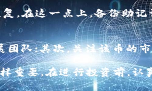 在这个问题上，我将为你提供一个关于在TP钱包中购买加密货币的详细解释，包括合规性、安全性、以及常见问题的解答。以下是内容的组织结构。

如何合法地在TP钱包中购买加密货币

TP钱包, 加密货币, 购买流程, 合法性/guanjianci

什么是TP钱包？
TP钱包（TokenPocket）是一款多链钱包，它支持多种主流区块链和加密货币，包括以太坊（Ethereum）、比特币（Bitcoin）、Tron等。用户可以通过TP钱包安全地存储和管理自己的加密资产。同时，TP钱包也提供了去中心化交易所（DEX）和其他金融服务，方便用户进行资产交易和投资。

买币的流程是怎样的？
在TP钱包中购买加密货币的步骤相对简单。首先，你需要下载TP钱包应用并注册账户。接下来，用户需要完成身份验证并绑定支付方式，例如银行卡或信用卡。然后，在钱包内选择你想要购买的加密货币，输入购买数量，确认交易后，资金将即时到账。

在TP钱包中购买加密货币是否合法？
是否违法主要取决于所在国家或地区的法律法规。在大多数国家和地区，购买加密货币本身是合法的，但用户需要遵循相关的监管要求，例如KYC（了解你的客户）和AML（反洗钱）规定。确保你在购买前了解所在地区对于加密货币的政策以及对应的税务义务。

怎样判断TP钱包的安全性？
安全性是购买与持有加密货币时一个重要的考量因素。在TP钱包中，用户的资产是通过私钥进行管理的，因此保管好你的私钥是至关重要的。此外，TP钱包会定期进行安全更新，用户也应启用两步验证等安全功能来增强保护。

用户在购买加密货币时应该注意哪些风险？
投资加密货币面临一定的风险，例如价格波动、市场操纵、以及交易所安全风险。用户在购买前需要做好市场调研，了解各类加密货币的特点、风险及合规性，避免盲目投资。

常见问题解答

1. TP钱包安全吗？
TP钱包的安全性相对较高，但用户的安全意识同样重要。钱包使用了多重加密技术保护用户资产，并提供了助记词和私钥的保管机制。然而，用户需自行负责保管好私钥和助记词，如果丢失，将无法找回。同时，建议用户开启双因素认证（2FA）增强安全性，也要定期检查账户活动，确保没有异常操作。

2. 如何选择购买加密货币的支付方式？
支付方式的选择可以直接影响购买的便捷性和安全性。在TP钱包中，主要的支付方式包括银行转账、信用卡和第三方支付平台。用户可以根据自己的习惯和需求选择支付方式。重要的是，选择信誉良好的平台，并了解相关的手续费和交易时间。同时，注意保护个人支付信息，避免信息泄露。

3. 买加密货币需要支付税吗？
购买加密货币的税务问题因国而异。在很多国家，购买加密货币本身通常没有直接的税务义务，但当你将其出售或转换为法币时，可能需要交纳资本利得税。因此，了解你所在地区的税务法律，对于防止将来出现法律问题是十分重要的。此外，建议咨询专业的税务顾问，以确保合规。

4. 如何处理在TP钱包里的加密货币丢失？
如果在TP钱包中丢失了加密货币，首先需要检查是否是由于输入错误或网络问题导致的。如果是私钥丢失或助记词丢失，资金将无法恢复。在这一点上，备份助记词和私钥是至关重要的，不建议将其存储在在线平台。对于交易过程中遇到的问题，建议联系TP钱包的客服进行解决。

5. 如何判断某种加密货币是否值得投资？
投资加密货币的决策应基于全面的市场分析，包括技术面、基本面以及情绪面分析。首先查看该币的技术白皮书，了解其技术背景和发展团队；其次，关注该币的市场表现和交易量，了解其大致流通性；最后，可以关注该币相关社区的讨论和新闻，这些信息能帮助你做出理性的投资决策。

综上所述，TP钱包作为一个安全的加密货币购买和存储工具，并不违法，但是用户在使用过程中的合规性、资产安全性、以及风险意识同样重要。在进行投资前，认真做好调查和判断，将大大降低潜在的风险。