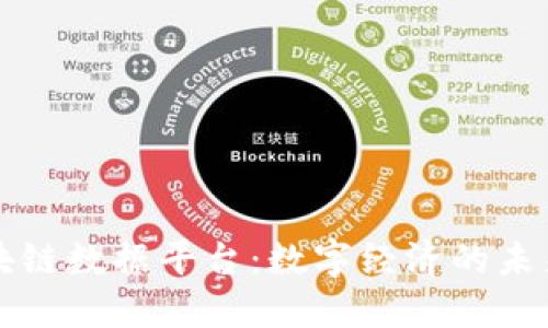 江西区块链数据平台：数字经济的未来引航者