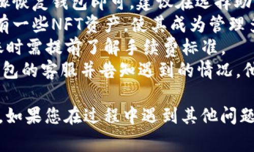   华为手机如何成功安装TP钱包：详细教程与常见问题解答 / 

 guanjianci 华为手机, TP钱包, 安装教程, 数字货币 /guanjianci 

1. 什么是TP钱包？
TP钱包是一个数字资产管理工具，支持多种区块链资产的存储、管理与交易。它可以让用户便捷地管理各种数字货币，从而实现资产的自由转移。TP钱包不仅具备多币种的支持，还提供了友好的用户界面和安全保障，使得用户在操作过程中更加放心。
随着区块链技术的发展，越来越多的人开始关注数字货币的投资，这就需要一个安全、易用的钱包来储存和管理这些数字资产。TP钱包支持多种主流币种，如比特币、以太坊和其他ERC20代币，也提供了去中心化的交易功能，让用户可以直接在钱包内进行资产交换，这极大地方便了用户的日常使用。

2. 为什么选择在华为手机上安装TP钱包？
华为手机以其卓越的性能和稳定性而闻名，广泛应用于全球市场。华为的EMUI系统提供了完善的安全保障措施，用户在运行TP钱包时，可以享受相对更高的安全性。而且，华为手机的内存管理和处理性能使得TP钱包的运行更加流畅，用户可以在其中快速完成各种操作。
此外，华为手机的用户基数庞大，开发者通常会针对华为设备进行，因此TP钱包在华为手机上的兼容性通常很好。通过使用华为手机，用户不仅能够更好地管理数字资产，还能利用华为生态系统带来的诸多便利，比如华为云服务和安全性极高的云备份等功能。

3. 华为手机如何安装TP钱包？
安装TP钱包的步骤相对简单，以下是详细的步骤指导：
strong第一步：访问应用商店/strongbr在华为手机上，打开AppGallery（华为的应用商店），通过搜索功能查找“TP钱包”。
strong第二步：下载应用/strongbr找到TP钱包后，点击下载并等待安装完成。请确保手机连接到稳定的网络以加快下载速度。
strong第三步：安装应用/strongbr下载完成后，系统会自动提示安装，用户只需按照提示点击“安装”即可。如果系统提示权限设置，用户可以按照步骤进行相应的设置。
strong第四步：创建/导入钱包/strongbr安装完成后，打开TP钱包，用户可以选择创建新钱包或导入已有钱包。如果是新用户，建议创建新钱包并务必妥善保管助记词与私钥，以确保账号安全。
strong第五步：安全设置/strongbr建议用户在钱包中设置指纹识别或密码保护增加安全性。这样即使手机丢失，也能保护用户的资产安全。

4. TP钱包使用过程中注意的安全事项
数字资产的安全性是每个投资者都应该重视的问题。使用TP钱包时，用户需要注意以下几点：
strong1. 保管助记词与私钥/strongbr助记词和私钥是访问用户数字资产的唯一凭证，丢失将导致资产无法找回，因此务必在安全的环境中妥善保存。
strong2. 定期备份/strongbr对于重要的数字资产，及时备份钱包资料是确保安全的重要措施。TP钱包也提供了钱包备份功能，用户应定期备份。
strong3. 更新应用/strongbr确保TP钱包应用保持最新版本，开发者会定期发布更新以修复安全漏洞，这样可以降低被攻击的风险。
strong4. 不随便点击链接/strongbr在网络环境中，用户需要警惕钓鱼攻击，切忌随意点击陌生链接或提供个人信息。
strong5. 安全退出/strongbr每次使用完钱包后，务必退出登录，避免他人使用您的设备获取钱包信息。

5. TP钱包的常见问题解答
在安装和使用TP钱包的过程中，用户可能会遇到一些常见问题，以下是针对这几个问题的解答：
strong1. 安装TP钱包后，找不到应用该怎么办？/strongbr如果您在安装后找不到TP钱包应用，可以尝试重新启动手机，看是否能在应用列表中找到它。同时，可以搜索“TP钱包”，确保没有重复下载的应用。
strong2. 如何恢复遗忘的助记词？/strongbr助记词是恢复钱包的唯一凭证，一旦遗忘很可能无法找回。如果有备份，按照备份的步骤恢复钱包即可。建议在选择助记词时，务必选择容易记住的词组，并进行妥善保管。
strong3. TP钱包可以存储哪些类型的资产？/strongbrTP钱包支持多种类型的区块链资产，包括比特币、以太坊及其ERC20代币，还有一些NFT资产，使其成为管理多元化数字资产的理想选择。
strong4. 使用TP钱包是否需要支付费用？/strongbrTP钱包在进行交易时，会根据不同区块链资产的需求收取相应的手续费。在转账时需提前了解手续费标准。
strong5. 如果发现安全漏洞，应该如何处理？/strongbr建议立即卸载沦陷的TP钱包，并快速更换新的安全钱包。同时，尽快联系TP钱包的客服并告知遇到的情况，他们会提供建议和支持。

总结来说，华为手机用户安装与使用TP钱包是非常便捷和安全的，只要遵循上述步骤和注意事项，用户便能顺利管理自己的数字资产。如果您在过程中遇到其他问题，可以继续探索TP钱包的官方支持文档或在线社区，获取更多帮助。