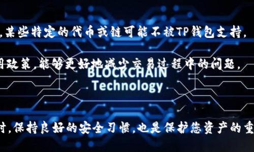    如何查看TP钱包地址：详细指南  / 

 guanjianci  TP钱包, 钱包地址, 加密货币, 区块链  /guanjianci 


在数字货币的世界里，钱包地址是您进行交易的必需品，尤其是在使用TP钱包这样的数字资产管理工具时。对于初学者来说，理解和获取钱包地址可能会有些棘手。然而，TP钱包是一个相对用户友好的应用程序，可以帮助您轻松找到您的地址。本文将详细介绍如何查看TP钱包地址，涵盖从安装应用程序到找到地址的每一个步骤。


什么是TP钱包？

TP钱包是一个多功能数字资产钱包，支持多种主流和多链数字货币。它为用户提供了方便的存储、转账和交易功能。无论是Ethereum、Bitcoin还是其他数字货币，TP钱包都能轻松管理。此外，TP钱包的安全性、易用性及其社区支持，使得它成为许多加密货币投资者的首选。


TP钱包的安装步骤

在能够查看TP钱包地址之前，您首先需要在您的设备上安装TP钱包。以下是具体的步骤：

ol
    li
        访问TP钱包的官方网站或者您的设备的应用商店（如Google Play或Apple App Store）。
    /li
    li
        下载并安装TP钱包应用程序，确保您下载的是官方版本，以保证安全性。
    /li
    li
        打开TP钱包应用并创建一个新钱包，您需要设置一个强密码并备份助记词，以便于日后找回您的钱包。
    /li
/ol

如何查找您的TP钱包地址

TP钱包地址是一个字符串，类似于银行账户号码，但它用于接收和发送数字货币。要查看您的TP钱包地址，请按照以下步骤操作：

ol
    li
        打开TP钱包应用，输入您的密码以解锁。
    /li
    li
        进入钱包首页，您会看到支持的各种数字货币的列表。
    /li
    li
        选择您想要查看地址的具体货币，例如Ethereum或Bitcoin。
    /li
    li
        点击“接收”按钮，您的钱包地址将显示在屏幕上。您可以复制该地址，或者通过二维码发送给对方。
    /li
/ol

TP钱包地址的组成部分

TP钱包地址由一串字母和数字组成，通常长度在26到42个字符之间，具体取决于您使用的区块链网络。例如，Ethereum地址以“0x”开头，后跟40个十六进制字符，而Bitcoin地址可能以“1”或“3”开头。理解这些组成部分可以帮助您更好地管理您的加密资产。


如何确保钱包地址的安全性

当交易数字货币时，确保您的钱包地址安全是极其重要的。以下是一些安全建议：

ul
    li
        确保您的设备上有强而有效的安全软件，以防止恶意软件和病毒。
    /li
    li
        不要将您的热钱包与社交媒体或公开帐户关联，这可能会使您暴露在攻击风险之中。
    /li
    li
        使用助记词备份您的钱包，并确保以安全的方式存储。这是您恢复钱包的关键。
    /li
/ul

为什么需要TP钱包地址？

TP钱包地址用于收发数字货币。每次进行交易，您都需要提供您的地址。这是因为区块链通过钱包地址追踪资金流动，确保每笔交易的准确性和透明性。 


常见问题解答

h41. 如何确保TL钱包地址的安全性？/h4

确保TP钱包地址的安全性包括多方面的措施。首先，您应该使用强密码来保护您的钱包，并避免使用易被猜到的个人信息，比如生日或简单的字母组合。其次，定期更新您的密码，并启用两步验证功能（如果TP钱包支持）。此外，您应定期备份您的助记词，并将其存储在安全的地方，例如离线存储或加密存储介质中，不要在互联网或公共网络上存储密钥。尽量避免分享您的钱包地址，尤其是在不可信的环境中，以防止钓鱼攻击或身份盗窃。

通过上述措施，可以大大减少被黑客攻击的风险。同时，您也需要定期检查您的钱包交易历史，确保没有未经授权的交易。了解如何识别钓鱼网站和欺诈行为，是每一个加密货币用户的责任。如果您发现任何可疑内容，立即停止交易，并考虑更换地址或钱包。


h42. TP钱包地址与其他钱包有何区别？/h4

TP钱包地址与其他加密货币钱包地址在形式和功能上可能存在一些差异。不同的区块链网络使用不同类型的地址，这些地址由不同的字符组成。例如，Bitcoin地址与Ethereum地址在格式上就有显著的不同。此外，TP钱包作为一个多链钱包，支持多种加密货币，可以用于生成和管理不同币种的钱包地址。与单链钱包不同，TP钱包的多功能性使用户可以在一个应用中管理多种资产，这为您在投资管理提供了极大的便利性。

此外，TP钱包的用户界面友好，并且提供交易的实时反馈，使用户能够即时了解市场的波动和资产的实时情况。许多钱包，也包括TP钱包，具有自我保护机制，比如助记词和私钥管理，帮助用户在丢失设备后恢复钱包，此点对于新手尤其重要。


h43. 如何找回丢失的TP钱包地址？/h4

如果您丢失了TP钱包应用或进行了设备更换，您可以通过助记词恢复钱包。助记词是您创建钱包时系统生成的一组词汇，它是恢复钱包的钥匙。在安装TP钱包后，选择“恢复钱包”选项，然后输入助记词，确保每个单词的顺序和拼写都正确。完成后，您将能够访问之前的资产和钱包地址。

如果您没有助记词，找回钱包将会非常困难。为了避免这样的困境，建议在初次设置或创建钱包时，及时备份助记词，并使用密码管理工具妥善保存。


h44. TP钱包支持哪些加密货币？/h4

TP钱包支持多种主流加密货币，包括但不限于Bitcoin（BTC）、Ethereum（ETH）、TRON（TRX）、EOS（EOS）以及ERC20和TRC20等代币。随着加密货币市场的不断发展，TP钱包也在不断更新以支持新的数字资产。这使得TP钱包成为一个非常灵活的工具，用户能够有效管理多种数字货币，便于进行不同货币之间的交易和管理。

TP钱包还整合了去中心化交易所，用户可以在应用内部直接进行代币交换，而无需将资金转移至第三方平台，这样不仅提高了交易的效率，同时也增加了资金的安全性。


h45. 为什么我的TP钱包地址不能接收某些交易？/h4

如果您的TP钱包地址无法接收某些交易，可能存在几个原因。首先，您需确保发送方的地址和您提供的地址完全一致，因为即使是一个字符的错误都可能导致交易失败。其次，检查您钱包的兼容性，某些特定的代币或链可能不被TP钱包支持。

另外，交易所的费用不足、网络拥堵或交易确认超时等问题可能也导致交易未能成功到达您的地址。在这种情况下，建议联系相关平台的客服以获取帮助。了解不同交易所或平台的处理时间和费用政策，能够更好地减少交易过程中的问题。



综上所述，TP钱包是一个功能强大的数字资产管理工具，其友好的用户界面和多种币种支持使得它成为广大加密货币用户的热门选择。通过上述步骤，您可以轻松找到并管理您的TP钱包地址。同时，保持良好的安全习惯，也是保护您资产的重要措施。希望本文能够帮助您了解如何查看TP钱包地址，并对加密货币的管理有更清晰的认识。
