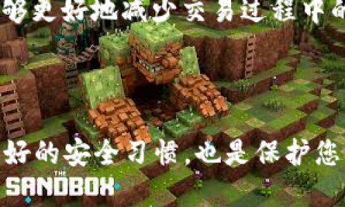    如何查看TP钱包地址：详细指南  / 

 guanjianci  TP钱包, 钱包地址, 加密货币, 区块链  /guanjianci 


在数字货币的世界里，钱包地址是您进行交易的必需品，尤其是在使用TP钱包这样的数字资产管理工具时。对于初学者来说，理解和获取钱包地址可能会有些棘手。然而，TP钱包是一个相对用户友好的应用程序，可以帮助您轻松找到您的地址。本文将详细介绍如何查看TP钱包地址，涵盖从安装应用程序到找到地址的每一个步骤。


什么是TP钱包？

TP钱包是一个多功能数字资产钱包，支持多种主流和多链数字货币。它为用户提供了方便的存储、转账和交易功能。无论是Ethereum、Bitcoin还是其他数字货币，TP钱包都能轻松管理。此外，TP钱包的安全性、易用性及其社区支持，使得它成为许多加密货币投资者的首选。


TP钱包的安装步骤

在能够查看TP钱包地址之前，您首先需要在您的设备上安装TP钱包。以下是具体的步骤：

ol
    li
        访问TP钱包的官方网站或者您的设备的应用商店（如Google Play或Apple App Store）。
    /li
    li
        下载并安装TP钱包应用程序，确保您下载的是官方版本，以保证安全性。
    /li
    li
        打开TP钱包应用并创建一个新钱包，您需要设置一个强密码并备份助记词，以便于日后找回您的钱包。
    /li
/ol

如何查找您的TP钱包地址

TP钱包地址是一个字符串，类似于银行账户号码，但它用于接收和发送数字货币。要查看您的TP钱包地址，请按照以下步骤操作：

ol
    li
        打开TP钱包应用，输入您的密码以解锁。
    /li
    li
        进入钱包首页，您会看到支持的各种数字货币的列表。
    /li
    li
        选择您想要查看地址的具体货币，例如Ethereum或Bitcoin。
    /li
    li
        点击“接收”按钮，您的钱包地址将显示在屏幕上。您可以复制该地址，或者通过二维码发送给对方。
    /li
/ol

TP钱包地址的组成部分

TP钱包地址由一串字母和数字组成，通常长度在26到42个字符之间，具体取决于您使用的区块链网络。例如，Ethereum地址以“0x”开头，后跟40个十六进制字符，而Bitcoin地址可能以“1”或“3”开头。理解这些组成部分可以帮助您更好地管理您的加密资产。


如何确保钱包地址的安全性

当交易数字货币时，确保您的钱包地址安全是极其重要的。以下是一些安全建议：

ul
    li
        确保您的设备上有强而有效的安全软件，以防止恶意软件和病毒。
    /li
    li
        不要将您的热钱包与社交媒体或公开帐户关联，这可能会使您暴露在攻击风险之中。
    /li
    li
        使用助记词备份您的钱包，并确保以安全的方式存储。这是您恢复钱包的关键。
    /li
/ul

为什么需要TP钱包地址？

TP钱包地址用于收发数字货币。每次进行交易，您都需要提供您的地址。这是因为区块链通过钱包地址追踪资金流动，确保每笔交易的准确性和透明性。 


常见问题解答

h41. 如何确保TL钱包地址的安全性？/h4

确保TP钱包地址的安全性包括多方面的措施。首先，您应该使用强密码来保护您的钱包，并避免使用易被猜到的个人信息，比如生日或简单的字母组合。其次，定期更新您的密码，并启用两步验证功能（如果TP钱包支持）。此外，您应定期备份您的助记词，并将其存储在安全的地方，例如离线存储或加密存储介质中，不要在互联网或公共网络上存储密钥。尽量避免分享您的钱包地址，尤其是在不可信的环境中，以防止钓鱼攻击或身份盗窃。

通过上述措施，可以大大减少被黑客攻击的风险。同时，您也需要定期检查您的钱包交易历史，确保没有未经授权的交易。了解如何识别钓鱼网站和欺诈行为，是每一个加密货币用户的责任。如果您发现任何可疑内容，立即停止交易，并考虑更换地址或钱包。


h42. TP钱包地址与其他钱包有何区别？/h4

TP钱包地址与其他加密货币钱包地址在形式和功能上可能存在一些差异。不同的区块链网络使用不同类型的地址，这些地址由不同的字符组成。例如，Bitcoin地址与Ethereum地址在格式上就有显著的不同。此外，TP钱包作为一个多链钱包，支持多种加密货币，可以用于生成和管理不同币种的钱包地址。与单链钱包不同，TP钱包的多功能性使用户可以在一个应用中管理多种资产，这为您在投资管理提供了极大的便利性。

此外，TP钱包的用户界面友好，并且提供交易的实时反馈，使用户能够即时了解市场的波动和资产的实时情况。许多钱包，也包括TP钱包，具有自我保护机制，比如助记词和私钥管理，帮助用户在丢失设备后恢复钱包，此点对于新手尤其重要。


h43. 如何找回丢失的TP钱包地址？/h4

如果您丢失了TP钱包应用或进行了设备更换，您可以通过助记词恢复钱包。助记词是您创建钱包时系统生成的一组词汇，它是恢复钱包的钥匙。在安装TP钱包后，选择“恢复钱包”选项，然后输入助记词，确保每个单词的顺序和拼写都正确。完成后，您将能够访问之前的资产和钱包地址。

如果您没有助记词，找回钱包将会非常困难。为了避免这样的困境，建议在初次设置或创建钱包时，及时备份助记词，并使用密码管理工具妥善保存。


h44. TP钱包支持哪些加密货币？/h4

TP钱包支持多种主流加密货币，包括但不限于Bitcoin（BTC）、Ethereum（ETH）、TRON（TRX）、EOS（EOS）以及ERC20和TRC20等代币。随着加密货币市场的不断发展，TP钱包也在不断更新以支持新的数字资产。这使得TP钱包成为一个非常灵活的工具，用户能够有效管理多种数字货币，便于进行不同货币之间的交易和管理。

TP钱包还整合了去中心化交易所，用户可以在应用内部直接进行代币交换，而无需将资金转移至第三方平台，这样不仅提高了交易的效率，同时也增加了资金的安全性。


h45. 为什么我的TP钱包地址不能接收某些交易？/h4

如果您的TP钱包地址无法接收某些交易，可能存在几个原因。首先，您需确保发送方的地址和您提供的地址完全一致，因为即使是一个字符的错误都可能导致交易失败。其次，检查您钱包的兼容性，某些特定的代币或链可能不被TP钱包支持。

另外，交易所的费用不足、网络拥堵或交易确认超时等问题可能也导致交易未能成功到达您的地址。在这种情况下，建议联系相关平台的客服以获取帮助。了解不同交易所或平台的处理时间和费用政策，能够更好地减少交易过程中的问题。



综上所述，TP钱包是一个功能强大的数字资产管理工具，其友好的用户界面和多种币种支持使得它成为广大加密货币用户的热门选择。通过上述步骤，您可以轻松找到并管理您的TP钱包地址。同时，保持良好的安全习惯，也是保护您资产的重要措施。希望本文能够帮助您了解如何查看TP钱包地址，并对加密货币的管理有更清晰的认识。
