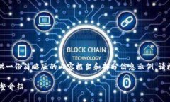 由于篇幅限制，我将为你提供一份简略版的内容