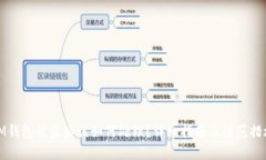 IM钱包被盗后该如何处理？详细指南及防范措施