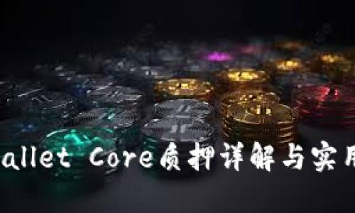 TP Wallet Core质押详解与实用指南