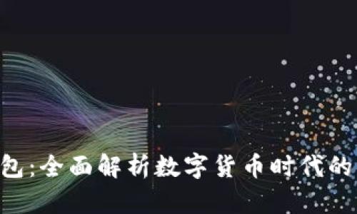 TOPAY钱包：全面解析数字货币时代的支付工具