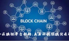定南综合区块链平台招聘：未来科技领域优质职