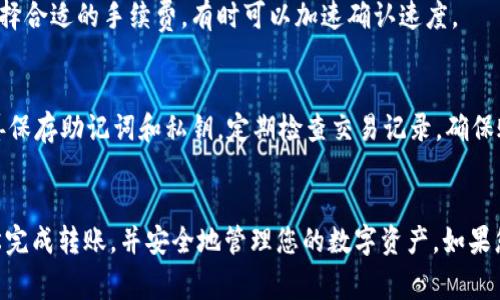 在很多情况下，狗狗币（Dogecoin）可以提到账户相关的钱包中，包括TP钱包（TokenPocket Wallet）。不过，在进行任何转账之前，了解一些基本信息是非常重要的，比如转账流程、手续费、以及其他相关事项。下面我将为您详细介绍。

### 狗狗币的基本知识
狗狗币是一种加密货币，最初是作为一种玩笑诞生的，基于“狗狗”这个网络迷因。尽管起初并不被严格看作是“真正的”加密资产，但狗狗币迅速获得了大量用户的支持，广泛应用于小额支付和打赏等场景。

### TP钱包概述
TP钱包（TokenPocket Wallet）是一个多链钱包，支持多种加密资产和区块链。TP钱包操作简单，用户友好，适合用户存储和管理各类加密货币。

### 狗狗币提到TP钱包的步骤
如果您想将狗狗币提到TP钱包，您可以遵循以下步骤：

1. **下载并安装TP钱包**
   - 首先，您需要在手机应用商店（如App Store或Google Play）下载TP钱包并安装。

2. **创建或导入钱包**
   - 打开TP钱包后，您可以选择创建一个新钱包或导入已有钱包。如果是第一次使用，建议创建一个新钱包并妥善保存助记词。

3. **获取狗狗币地址**
   - 在TP钱包中，选择“接收”或“收款”选项，然后选择狗狗币。系统将生成一个狗狗币的地址，您需要复制该地址。

4. **从交易所转出狗狗币**
   - 登陆您存放狗狗币的交易所账户，找到提币或提现选项。粘贴您从TP钱包复制的狗狗币地址，输入您要转出的金额，然后确认转账。

5. **确认转账状态**
   - 转账一般会有一定的确认时间，您可以在TP钱包的交易记录中查看转账状态，确认是否到账。

### 可能出现的问题
虽然转账流程看似简单，但在实际操作中您可能会遇到一些问题。以下是常见问题的解答：

#### 问题1：转账手续费如何计算的？
转账手续费通常由网络拥堵情况、交易的大小等因素决定。对于狗狗币，手续费相对较低，但是在网络繁忙时，您可能需要支付更高的手续费。在进行转账前，查看一下当前的网络费用是一个好习惯。

#### 问题2：转账失败会怎样？
如果转账失败，通常会在交易所或钱包界面显示相应的错误信息。常见的失败原因包括地址输入错误、网络故障或余额不足。若出现问题，您可以尝试重新检查地址并确保有足够的余额，再进行转账。

#### 问题3：狗狗币会丢失吗？
如果您确保输入的地址正确，并遵循标准的转账程序，狗狗币不会丢失。然而，由于加密货币的特性，一旦转账后就无法撤回，因此务必仔细检查地址。

#### 问题4：如何提高转账成功率？
确保网络良好、地址正确、余额充足、避免在高峰时段转账是提高成功率的方法。此外，尝试选择合适的手续费，有时可以加速确认速度。

#### 问题5：有什么推荐的安全措施？
总之，使用加密货币时安全始终是一个重要问题。建议使用强密码，开启两步验证（2FA），妥善保存助记词和私钥，定期检查交易记录，确保账户的安全。

### 结论
总的来说，狗狗币可以顺利提到账户中的TP钱包。只要按照上述步骤小心操作，您就可以轻松完成转账，并安全地管理您的数字资产。如果您有更多问题，可以随时查询官方文档或相关社区，以获取更详尽的信息。