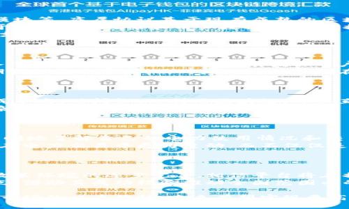 四川电网区块链平台 是一个基于区块链技术的电力交易和管理平台，旨在提升电力交易的透明度、安全性及效率。通过去中心化的技术手段，四川电网区块链平台促进了电力市场的资源配置，增强了用户与电力供应商之间的信任关系。

## 四川电网区块链平台的背景

随着电力需求的快速增长及市场化改革的不断推进，传统电力系统面临着许多挑战，如信息不对称、交易成本高、数据安全性低等。区块链技术以其去中心化、不可篡改和可追溯的特性，为电力交易带来了新的解决方案。

四川省作为中国电力资源丰富的省份之一，其电网区块链平台的建立，不仅能够提升本省的电力交易效率，还能为全国电力市场的改革提供借鉴。

## 四川电网区块链平台的主要功能

去中心化电力交易
四川电网区块链平台允许用户直接进行电力交易，去除了中介的参与，降低了交易成本。同时，平台通过智能合约技术实现了交易的自动化，确保交易过程的高效性和准确性。

数据透明与安全
通过区块链技术，所有交易数据都被记录在分布式账本上，任何人都不能随意篡改。这种机制不仅提高了交易的透明度，也保障了数据的安全性，减少了交易纠纷的发生。

智能合约的应用
平台引入智能合约，使得电力交易的各项条件得以自动执行。比如，当电力供应满足特定条件时，智能合约将自动完成支付和交付，极大地减少了人为干预的可能性。

多方协作与资源共享
四川电网区块链平台鼓励电力生产者、消费者及相关方的多方协作，实现资源的最配置。各方不仅可以共享数据，还可以共同参与电力的生产和使用。

## 未来发展方向

智能电网与区块链结合
未来，四川电网区块链平台可能与智能电网系统进一步结合，实现实时电力监测与智能调配，提高电网的整体运营效率。

拓展应用场景
除电力交易外，区块链技术还可以应用于绿色电力证书、碳交易等领域，拓宽四川电网平台的功能和收益渠道。

政策与法规支持
为了确保区块链技术在电力领域的有效应用，相关的政策与法规需不断完善，以提供法律保障和指导。

### 相关问题
1. 四川电网区块链平台的技术架构是怎样的？
2. 如何保障四川电网区块链平台的安全性？
3. 区块链技术如何提升电力交易效率？
4. 四川电网区块链平台对用户的实际影响是什么？
5. 如何看待四川电网区块链平台的未来发展前景？

#### 问题1：四川电网区块链平台的技术架构是怎样的？
平台的核心技术构成
四川电网区块链平台的技术架构主要包括区块链底层协议、智能合约引擎、分布式存储和数据分析模块等。底层协议基于现有成熟的区块链技术，如Ethereum或Fabric，确保其安全性和可靠性。
智能合约引擎则负责业务逻辑的实现，通过合约代码自动管理电力交易的过程。分布式存储系统用于保存交易记录和用户数据，确保数据的安全和透明。
数据分析模块则负责对大数据进行深度分析，实现电力消费趋势、市场价格变动等的预判，提升决策支持能力。

#### 问题2：如何保障四川电网区块链平台的安全性？
多重安全机制
为了保障四川电网区块链平台的安全性，采用了多重安全机制。其中，用户身份认证是基础，平台引入了身份认证系统，确保只有授权用户才能进行电力交易。
此外，采用了加密技术对交易数据进行保护，确保数据在传输和存储过程中的安全。同时，平台会定期进行安全审计，及时发现并修复潜在的安全漏洞。

#### 问题3：区块链技术如何提升电力交易效率？
简化交易流程
区块链技术通过去中心化的方式可以简化电力交易流程。传统的电力交易需要多方中介，导致交易成本高、时间长，而利用区块链，可以直接在平台上进行交易，显著提高了效率。
智能合约的使用使得交易条件一旦满足就自动执行，进一步提升了处理速度，大幅降低了交易的复杂度和人为干预。

#### 问题4：四川电网区块链平台对用户的实际影响是什么？
提升用户信任与参与度
四川电网区块链平台的推出实质上增强了用户对电力交易的信任。透明的交易记录使得用户可以清晰地了解自己的电力使用情况和交易数据，降低了因信息不对称引发的纠纷。
与此同时，平台的去中心化特性促进了用户之间的直接交流与合作，提升了用户的参与度，使得用户在电力交易中更为主动，而不仅仅是单纯的消费者角色。

#### 问题5：如何看待四川电网区块链平台的未来发展前景？
积极乐观的未来展望
四川电网区块链平台作为电力行业的一次创新尝试，其未来发展前景广阔。随着技术的不断革新及政策环境的逐步完善，相信平台将在提高电力交易效率、保障数据安全、提升用户体验等方面发挥更大的作用。
此外，随着区块链技术在行业中的应用愈加深入，四川电网平台还可能成为全国电力市场改革的试点，借助其成功经验推动全国范围内的电力交易模式转型。

总体来说，四川电网区块链平台不仅是技术进步的产物，更是电力市场改革的重要一步。随着技术和市场的双重推动，未来有望实现更高效、更安全的电力交易环境。