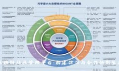 区块链社区管理平台：构建信任与合作的新生态