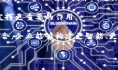 区块链加工平台是一种基于区块链技术的服务平