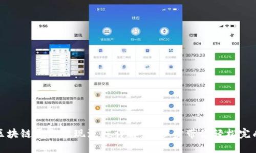恒通区块链平台提现流程详解：一步步带你轻松完成提现