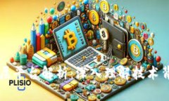 区块链底层平台解析：深入理解技术背后的核心