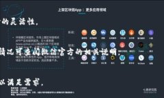   如何下载和使用微信虚拟钱包，让你的生活更加