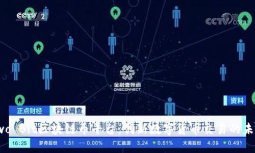 Two Bit区块链币平台：创新数字货币交易的未来