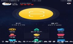 深入了解TP钱包与PHA生态：数字资产管理的未来