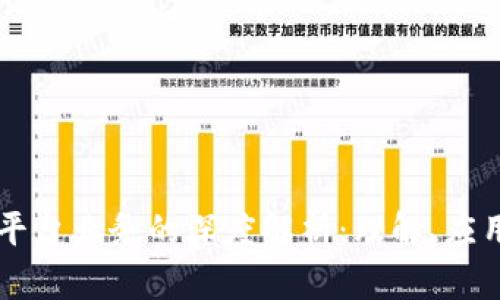 区块链平台业务的深度解析：理解、应用与未来