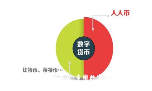 区块链赋能社交平台：重塑数字交互的新未来