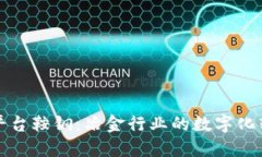区块链平台鞍钢：冶金行业的数字化转型趋势
