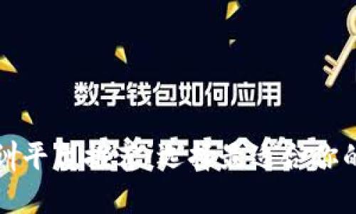 区块链培训平台推荐：选择最适合你的学习之路