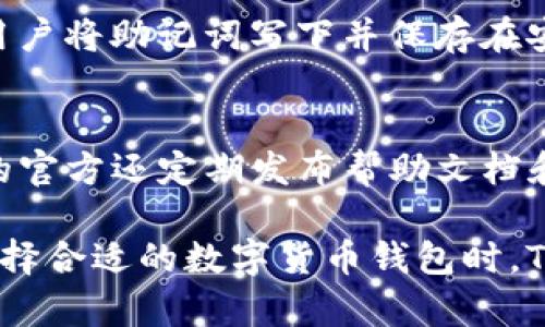   TP钱包海外版：全面了解功能与使用指南 / 
 guanjianci TP钱包, 海外版, 数字货币钱包, 区块链技术 /guanjianci 

随着数字货币的迅速发展，越来越多的人关注如何安全、便捷地存储和管理他们的数字资产。在这种背景下，各类数字货币钱包应运而生。本文将重点介绍TP钱包的海外版，阐述其功能、优势、使用指南、特色等方面，为用户提供详尽的参考信息。

一、TP钱包海外版的概述
TP钱包是一款多币种数字货币钱包，提供便捷安全的资产管理服务。它支持多种主流数字币种，如比特币（BTC）、以太坊（ETH）、Ripple（XRP）等。TP钱包的海外版专为国际用户设计，采用了更符合国际市场的货币管理机制与工具，确保用户在跨境交易中的便利性与安全性。

二、TP钱包海外版的主要功能
TP钱包海外版的功能设计多样，旨在满足全球用户的需求。以下是其主要功能：

1. **多资产支持**：TP钱包支持多种主流数字货币，用户可以在一个钱包中轻松管理多种资产。

2. **快速交易**：TP钱包海海外版支持即时交易，用户可以快速发送和接收货币，确保高效性。

3. **安全性高**：TP钱包采用先进的加密技术，确保用户的数字资产安全无忧。同时，海外版提供了多重验证的功能，提升了账户的安全性。

4. **用户友好界面**：TP钱包的界面设计简洁易懂，适合各类用户，无论是初学者还是经验丰富的用户都能快速上手。

5. **社区支持**：TP钱包有一个活跃的用户社区，用户可以在此获取最新资讯、解决问题以及分享经验。

三、如何下载与安装TP钱包海外版
下载与安装TP钱包海外版极为简单，用户只需按照以下步骤：

1. **访问官方网站**：前往TP钱包的官方网站，确保下载的版本为官方发布，避免安全风险。

2. **选择对应的操作系统**：TP钱包海外版兼容多种操作系统，包括iOS和Android。根据你的设备选择下载链接。

3. **安装应用**：下载完成后，点击安装，按照提示完成安装过程。

4. **注册账户**：打开TP钱包后，按指引完成注册。用户需要提供相关信息，并设置强密码以确保账户安全。

四、TP钱包海外版的优势
TP钱包海外版在众多数字钱包中有其独特的优势：

1. **国际化设计**：为了满足全球用户的需求，TP钱包海外版在功能和界面上进行了国际化处理，可以适应不同国家用户的使用习惯。

2. **快速响应与交易**：TP钱包的技术架构设计使其在交易速度上大大优于其他同类产品，保证用户在严格的交易时间限制下依旧能够顺畅使用。

3. **全面的安全保障**：TP钱包采用最前沿的安全技术，包括冷存储、两步验证等，加上社区活跃的用户提供的信息交流与反馈，使得风险更低。

4. **全球社区支持**：TP钱包拥有多个语种的用户支持社区，无论你使用哪种语言，都能找到合适的帮助渠道。

五、TP钱包海外版使用中的注意事项
尽管TP钱包海外版提供了许多便利，但在使用过程中用户仍需注意以下几点：

1. **保持设备安全**：使用TP钱包时，确保设备的安全性，定期更新应用，避免恶意软件的侵入。

2. **密码保护**：设置强密码，并定期更换，同时开启两步验证以提升账户安全性。

3. **社区警报**：关注TP钱包社区发布的安全警报及相关信息，以便及时应对可能的风险。

4. **资产管理**：合理规划和分散投资，避免将所有资产集中在一个钱包中，降低潜在损失的风险。

六、使用TP钱包海外版的典型问题
1. **TP钱包海外版如何保障用户的资金安全？**
   TP钱包采取了多重安全机制保护用户资金，包括冷存储、大额交易冷钱包、双重身份验证等。此外，由于数据以加密形式存储，因此即使黑客攻击，也很难获取用户信息。用户还应定期更新密码，使用复杂的密码组合，并避免在不同平台频繁使用同一密码。

2. **TP钱包海外版相比其他钱包的优缺点是什么？**
   优点包括国际化设计、交易速度快、安全性高等。缺点可能是一些用户在初次设定中可能会对复杂的设置感到迷惑，导致上手难度相对较高。不过，TP钱包的帮助文档和社区支持在这方面提供了相应的帮助。

3. **用户能否通过TP钱包进行跨境交易？**
   是的，TP钱包海外版专门设计为支持跨境交易。用户可以随时随地通过该钱包进行国际间的数字货币快速转账，费用相对传统银行汇款低，且速度快，极大地方便了跨境电商及个人用户。

4. **如何备份TP钱包的私钥与助记词？**
   TP钱包在用户创建账户时会生成助记词，用户应妥善保存。在还原钱包时，可以通过助记词恢复所有资产。因此，建议用户将助记词写下并保存在安全的地方，避免因忘记而导致资产损失。

5. **TP钱包的客户支持服务如何？**
   TP钱包提供多语言客户支持，其用户社区活跃，用户可以通过官方论坛、社交媒体或邮件咨询相关问题。此外，TP钱包的官方还定期发布帮助文档和常见问题解答，帮助用户更好地使用钱包。

通过以上各个方面的详细介绍，相信用户对TP钱包海外版已经有了一个全面的认识。无论是个人用户还是企业用户，在选择合适的数字货币钱包时，TP钱包海外版都将是一个值得考虑的选项。