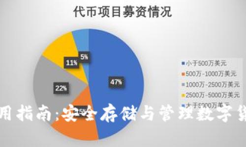TP冷热钱包使用指南：安全存储与管理数字货币的最佳实践