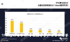 TP钱包行情分析：掌握数字资产交易新趋势