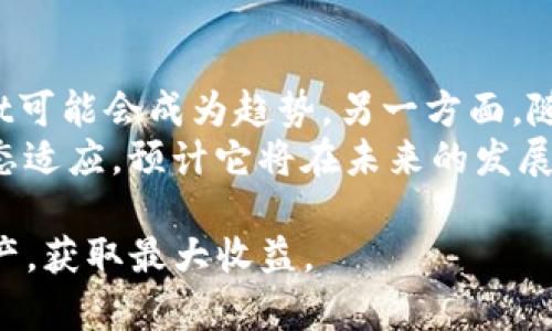   如何在TP钱包中添加薄饼（BEP20代币） / 
 guanjianci TP钱包, 添加薄饼, 薄饼代币, BEP20代币 /guanjianci 

在现代加密货币的世界里，用户经常需要在不同的钱包中添加和管理各种代币。TP钱包作为一款流行的加密货币钱包，支持多种代币的存储和交易，其中就包括薄饼（PancakeSwap，BEP20代币）。本文将为您详细介绍如何在TP钱包中添加薄饼，确保您能够顺利管理您的加密资产。

一、TP钱包简介
TP钱包（TokenPocket）是一款去中心化的数字资产钱包，支持多种区块链网络，包括以太坊、币安智能链（BSC）、波卡等等。钱包内置了DApp浏览器功能，用户可以直接访问去中心化交易所（DEX）、NFT市场、DeFi协议等，极大地方便了用户对数字资产的管理与交易。此外，TP钱包还注重安全性，通过私钥管理和助记词恢复机制，确保用户的资产安全。

二、薄饼（PancakeSwap）介绍
薄饼（PancakeSwap）是基于币安智能链（BSC）的去中心化交易平台（DEX），提供流动性交易、Yield Farming、NFT交易等多种功能。用户可以轻松地在这个平台上交换各种BEP20代币。薄饼因为其低手续费和极快的交易速度，而受到众多用户的青睐。对于加入薄饼生态，用户需要首先在他们的钱包中添加薄饼代币，这样才能在平台上进行交易。

三、在TP钱包中添加薄饼的步骤
在TP钱包中添加薄饼代币的过程其实相对简单，主要分为以下几个步骤：

h41. 下载并安装TP钱包/h4
首先，如果您还没有TP钱包，可以前往相应的应用商店（如Apple Store或Google Play）进行下载并安装应用。完成后打开应用，创建新钱包或者导入已有钱包。

h42. 选择币安智能链（BSC）/h4
在TP钱包中，您需要确保选择的是币安智能链（BSC）网络。打开钱包后，点击顶部的网络名称，可以在弹出的菜单中选择“币安智能链”。

h43. 添加薄饼代币/h4
在选择了币安智能链网络后，您需要将薄饼代币添加到钱包中。步骤如下：
ol
li在TP钱包主界面，找到“我的资产”或“代币”选项，并点击进入。/li
li在代币页面，通常会有一个“添加代币”或“ ”的按钮，点击它。/li
li在添加代币的选项中，您可以搜索“薄饼”或者直接输入其合约地址进行添加。薄饼的合约地址为：0x0e09fabb73bd3ade0e4f7b3a28e4e438b8b81188（请确认合约地址的真实性，以防资产损失）。/li
li确认添加后，薄饼代币将会显示在您的资产页面中。/li
/ol

四、常见问题解答
问题1：在TP钱包中添加薄饼代币时遇到错误该如何处理？
在使用TP钱包时，用户可能会遇到在添加薄饼代币过程中一些错误，例如合约地址错误、网络选择不当等。首先，确保您所输入的薄饼合约地址是正确的，可以通过薄饼的官方渠道确认。其次，确保您已经切换到币安智能链网络，如果您选择了其他网络，将无法找到相应的代币。
如果您确认一切都正确，但依然无法添加代币，请尝试更新您的TP钱包应用，或重新启动应用后再次尝试。如果问题仍旧存在，可以访问TP钱包的社区或客服，获取进一步的支持与帮助。

问题2：为什么要在TP钱包添加薄饼代币？
添加薄饼代币的原因多种多样，首先，薄饼作为一个去中心化交易平台的原生代币，用户在进行各种流动性交易和Yield Farming时需要拥有它。通过持有薄饼代币，用户可以参与薄饼平台的治理，有权对项目的发展方向进行投票。这种参与感是许多加密用户所重视的。
其次，薄饼代币在DeFi生态中，作为流动性挖矿的代币，用户可以通过提供流动性来获取奖励，这对于追求资产增值的用户来说，是一个不可或缺的机会。而在TP钱包中添加薄饼代币则是实现这一切的基础步骤，没有薄饼代币，就无法参与相关的交易和投资活动。

问题3：添加薄饼代币后如何使用？
一旦您成功在TP钱包中添加了薄饼代币，下一步就是了解如何利用这些代币。在添加薄饼之后，您可以利用它在PancakeSwap进行交易。首先，您需要将某些其他的BEP20代币交换为薄饼，具体过程如下：进入PancakeSwap的DApp，通过连接您的TP钱包，选择要交换的代币，输入您希望交易的数量，系统会自动计算出需要支付的薄饼数量，确认后即可完成交易。
除了简单的交易，您还可以考虑将薄饼代币用于流动性挖矿或投资，这需要将薄饼提供给流动池。通过添加到流动性池中，您可以赚取交易手续费以及更高的收益奖励。每次有用户通过流动性池进行交易时，您都能获得一定比例的手续费分红，无论是短期投资还是长期持有，薄饼代币都为用户提供了多元化的选择。

问题4：如何安全地管理TP钱包内的薄饼代币？
安全管理您的TP钱包和薄饼代币是非常重要的，首先，增强密码的复杂性和定期更换密码是基础的安全措施。此外，启用双重身份认证（2FA）可以增加额外的安全保护。其次，定期备份您的助记词和私钥，确保在设备丢失或故障时可以快速恢复。不建议将助记词或私钥存储在在线文档中，以免遭受黑客攻击或勒索软件侵袭。
另外，保持TP钱包应用的更新，确保使用最新版本，因为开发者会修复安全漏洞并提升用户体验。并且，在进行交易时，务必确保智能合约的安全性，防止因使用不受信任的合约造成代币损失。对于进行大额交易，最好先进行小额测试，以确认一切正常。

问题5：薄饼代币的未来发展前景如何？
薄饼以其去中心化交易平台的优势，在DeFi市场占有一席之地。未来，薄饼可能会进一步扩大其应用场景，包括更多的流动性挖矿项目、NFT交易等，未来的foaming It可能会成为趋势。另一方面，随着币安智能链生态的不断发展，椰子枣兑换系统、跨链交易等机制的引入，可能为薄饼创造更多的增长机会。
同时，治理机制的和社区建设也是薄饼未来发展的关键，用户的反馈和参与对项目的成功至关重要。若薄饼能够保持其技术创新和社区的积极性，以及市场需求的动态适应，预计它将在未来的发展中迎来新的机遇。

综上所述，在TP钱包中添加薄饼代币是加密投资者进行数字资产管理的基础。了解如何安全使用和管理这些代币，将帮助您在不断变化的市场中，掌握自己的加密资产，获取最大收益。