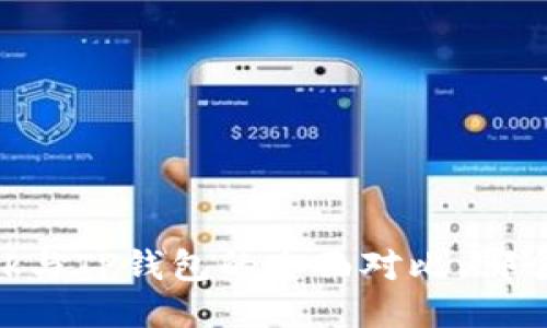 MetaMask与TP钱包的全面对比：哪个更适合你