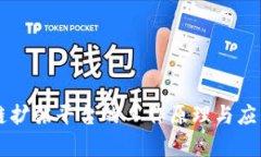区块链扩张平台的工作原理与应用解析