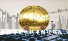 如何将BKEX交易所的数字货币提币到TP钱包：详细