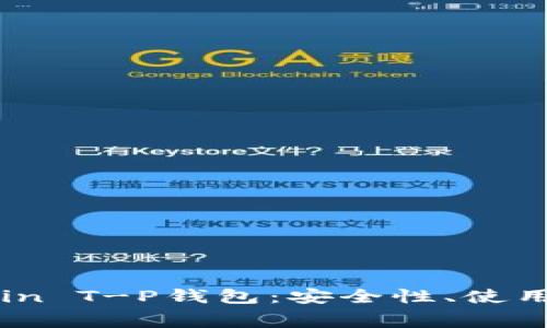 全面解析Dogecoin T-P钱包：安全性、使用指南与常见问题