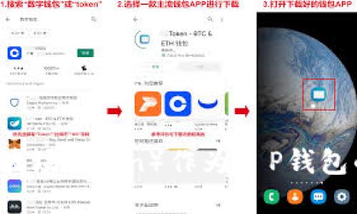 为什么选择波场（Tron）作为T P钱包的加密货币？