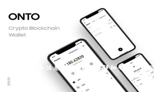 由于欧易和TP钱包都涉及加密货币和区块链技术，因此在进行资产转移时，需要遵循一些步骤和注意事项。下面将详细介绍如何将欧易（OKEx）的USDT（通常我们简称为“U”）转移到TP钱包，并解答相关的几个问题。

如何将欧易的USDT转移到TP钱包