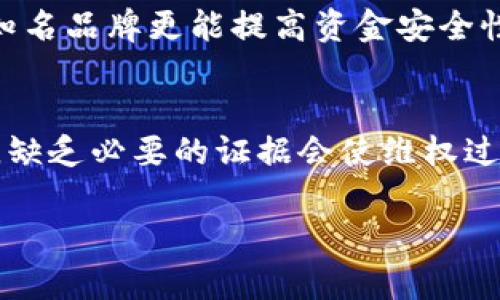    TP钱包收诈骗款能否找回？全面解析与维权指南  / 

 guanjianci  TP钱包, 诈骗款, 资金找回, 优先保护, 消费者权益  /guanjianci 

随着数字货币和移动支付的迅猛发展，越来越多的人选择使用各类电子钱包进行交易。其中，TP钱包因其便利性和高效性受到了众多用户的青睐。然而，随着使用人数的增加，跟随而来的是诈骗事件的频发。很多用户在不知情的情况下，通过TP钱包收到了诈骗款，这让他们感到困惑：这些款项能否找回？如何进行有效的维权？本文将对此进行系统的分析，旨在帮助用户更好地理解这一问题并采取适当的行动。

一、TP钱包的基本功能介绍
TP钱包是一款移动支付工具，允许用户进行线上支付、转账、收款、理财等多种金融活动。其便利性实现了很多消费者的快捷支付需求。在用户进行付款及收款服务时，TP钱包提供了良好的安全保障功能，例如身份验证、支付密码、加密技术等，确保每一笔交易的安全性。然而，正因其快速便捷的特性，也容易让一些用户在缺乏足够警惕的情况下遭受诈骗。

二、用户如何知道自己被骗了
通常，用户会在以下几种情况下意识到自己可能被骗了：首先，收到的款项与原本交易不符，例如承诺的购物、服务并未真正提供；其次，交易方的联系方式及身份信息都存在问题，可能是虚假信息；最后，关联的支付记录模糊，用户无法追溯相关交易的信息。面对这样的情况，用户应该首先收集相关的交易证据，包括聊天记录、支付凭证等，以便于后续维权。

三、诈骗款的找回可能性
如果用户已经确认收到了诈骗款，首先要了解的是，追回这些款项的可能性并不是绝对的。根据不同的情况，资金找回的途径和效果也会有所差异。第一种情况是，如果诈骗者已经使用TP钱包进行了一系列快速转账操作，资金的回流变得异常困难；而第二种情况则是，如果用户在第一时间提供了必要信息，及时向TP钱包申请冻结该笔款项，追回的成功率自然提高。我们需要注意的是，这里的关键在于时间和证据的掌握。

四、维权步骤与流程
为了提高追回诈骗款的成功率，用户应按照以下步骤进行维权：首先，立即联系TP钱包客服，描述情况并提供证据；其次，向警方报案，提供聊天记录、支付证明和交易记录，以便警方进行调查；最后，如果TP钱包及警方的处理结果不理想，用户可以考虑通过法律途径进行维权，咨询专业律师，了解相关法律条款和维权措施。

五、提升安全意识，防范诈骗
对广大TP钱包用户而言，了解如何保护自己免受诈骗也是至关重要的。首先，增强对不明来源的链接、信息的识别能力，避免轻信他人的口头承诺；其次，应使用TP钱包自带的安全功能，如双重身份验证、定期更换密码等，来增强账户的安全性；最后，定期查看账户交易记录，及时发现可疑交易，做到早发现、早处理。这样可以最大程度地保护自己的资金安全。

相关问题讨论

问题一：TP钱包如何确认交易的合法性？
TP钱包具有一定的风控机制。当用户进行交易时，TP钱包会通过多重验证系统，判断交易的行为是否符合规范，包括用户的交易记录、金额的大小、交易频率等参数。如果系统检测到异常交易，通常会采取冻结账户、限制交易等措施，从而降低诈骗事件的发生。然而，这并不能完全避免所有的诈骗交易，用户仍需保持高度警惕。

问题二：遇到诈骗后，如何第一时间反应？
遇到诈骗事务时，用户应该保持冷静，第一时间确认相关信息是否属实，然后记录所有的联系方式和交易详情，尽快联系TP钱包客服，并提供证据。与此同时，用户应及时与当地警方联系，报告相关情况，以构成证据链，确保快速反应。

问题三：法律上诈骗的定义是什么？
诈骗在法律上通常指以虚构事实或者隐瞒真相的方式，骗取他人财物的行为。流行的法律法规中，诈骗的金额、手段、影响程度等多种因素都会影响案件的处理结果。在面对诈骗时，认清法律条款，能够让用户在维权时更具依据。

问题四：如何选择靠谱的支付工具？
选择支付工具时，用户应考虑其安全性、用户评价、相关实名认证制度等诸多因素。优先选择知名度高，有良好用户反馈的支付工具，同时关注其安全性和服务保障。例如，相较于非主流的钱包APP，知名品牌更能提高资金安全性，而其客服也可以作为用户维权的重要后盾。

问题五：用户在找回过程中的常见误区是什么？
用户在寻找诈骗款项时，常见的误区包括拖延时间、隐瞒信息、缺乏证据等。有些用户在确认被骗后，因不愿寻找麻烦而选择沉默，应及时采取行动；或者在提交资料时隐瞒部分信息，影响查证；此外，缺乏必要的证据会使维权过程更加艰难。用户应当明确，及时准确的决断是维权成功的关键。

在数字经济蓬勃发展的今天，金融工具给我们带来便利的同时，保护自身及资金安全显得更加重要。希望本文提供的信息能够帮助用户在面对TP钱包诈骗款问题时，寻找到可行的解决方案。
