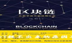 TP钱包USDT提不出来的原因及解决方案