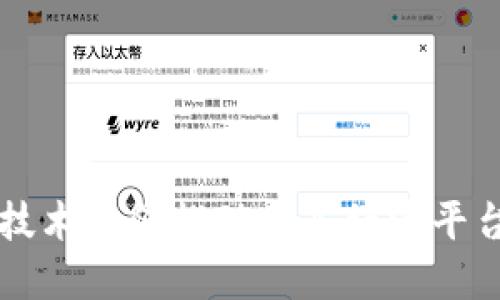 区块链技术如何推动共享经济平台的发展