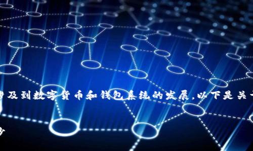 t p钱包网络是一个相对较新的概念，涉及到数字货币和钱包系统的发展。以下是关于t p钱包网络的详细介绍和相关内容。

:
t p钱包网络：揭开数字货币的神秘面纱