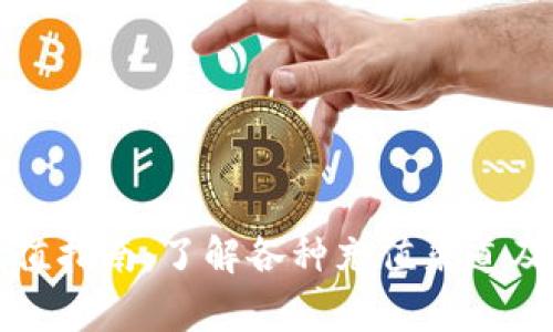 TP钱包充值指南：了解各种充值渠道及注意事项