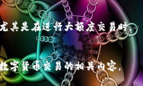    t p钱包代发币的详细操作指南  / 

 guanjianci  t p钱包, 代发币, 数字钱包, 加密货币  /guanjianci 

随着数字货币的飞速发展，越来越多的人开始使用各种数字钱包来存储和交易他们的加密资产。其中，t p钱包凭借其安全性和便利性，受到了众多用户的欢迎。那么，如何通过t p钱包来代发币呢？本文将为您详细介绍t p钱包的功能和步骤，以及代发币的注意事项。

一、什么是t p钱包？
t p钱包是一种数字货币钱包，用于存储、发送和接收加密货币。它支持多种数字货币的管理，用户可以方便地查看账户余额、交易记录等信息。t p钱包以其用户友好的界面和高安全性而受到广泛欢迎，成为数字货币投资者的重要工具。

二、t p钱包的功能特点
t p钱包除了基本的收发币功能外，还有多项优质功能，包括：
ul
    listrong安全性：/strongt p钱包采用先进的加密技术，保障用户的资产安全。此外，它还支持两步验证，提高账户的安全系数。/li
    listrong跨平台支持：/strong用户可以在移动端和桌面端使用t p钱包，随时随地管理自己的数字资产。/li
    listrong交易速度：/strongt p钱包能够快速处理交易请求，大大缩短了用户等待时间。/li
    listrong代发币功能：/strongt p钱包支持代发币功能，方便用户为他人转账或分发资产。/li
/ul

三、如何在t p钱包中代发币
代发币的操作步骤主要包括：创建转账请求、输入接收地址、确认密码等。下面将逐步详细讲解。

h41. 创建转账请求/h4
打开t p钱包应用，登录账号。在主界面找到“发送”或“代发币”的选项。点击进入后，您将看到输入接收方地址的界面。

h42. 输入接收地址/h4
在接收地址的输入框中，您需要准确输入您希望发送的数字货币接收方钱包地址。确保接收地址的准确性是至关重要的，因为任何错误可能导致无法找回的资产损失。

h43. 输入发送金额/h4
在输入框中，填写您想要发送的金额。t p钱包会自动显示您账户中可用的余额，以及手续费的相关信息。请注意确保您发送的金额不会超过账户余额。

h44. 确认交易信息/h4
在确认按钮前，t p钱包通常会显示一份交易的确认信息，包括接收地址、发送金额、交易手续费等。确认没有错误后，点击“确认发送”按钮。

h45. 输入密码以确认交易/h4
为了保护您的账户安全，t p钱包会要求您输入账户密码或通过指纹识别等方式确认身份。输入正确的密码后，您的代发币请求将会被提交，交易会在区块链网络上处理。

h46. 等待交易确认/h4
交易提交后，您可以在t p钱包的交易历史中查看交易状态。取决于网络的拥堵情况，交易确认可能需要几分钟到几小时的时间。

四、代发币的注意事项
在使用t p钱包进行代发币时，有几个注意事项需要用户尤其关注：
ul
    listrong确认接收地址：/strong正如上文所提及的，一定要仔细确认接收方的地址，确保无误，不然资金可能会丢失。/li
    listrong了解交易手续费：/strong不同的加密货币有不同的交易费用，了解相关信息后可以做出明智的选择。/li
    listrong网络安全：/strong确保使用安全的网络环境，避免在公共Wi-Fi下进行交易，以防账户被黑客攻击。/li
    listrong定期备份钱包：/strong为了防止意外情况导致资产丢失，用户应定期备份钱包，确保能够恢复数据./li
/ul

五、常见问题解答

h41. t p钱包是否支持所有加密货币？/h4
t p钱包并不一定支持所有的加密货币。用户在选择t p钱包前，需确认该钱包是否支持您想要管理的数字资产。许多钱包都会列出支持的加密货币列表，方便用户选择。
对于某些小众或新兴的数字货币，可能会受到限制。此外，由于市场持续变化，一些数字货币的支持情况可能会随时更改，因此，用户在使用前最好查看官方公告。

h42. 如果转账出现问题，应该怎么处理？/h4
在进行代发币操作时，如果遇到转账失败或者交易无法找到的情况，用户应首先核对交易记录。具体步骤如下：
ul
    li检查交易状态，确认是否已经被网络确认。/li
    li查看接收方地址，确认是否输入错误。/li
    li若有疑问，应联系t p钱包的客服支持，提交相关信息以获取帮助。/li
/ul
用户在交易过程中一定要保持耐心，因为在某些情况下，区块链网络会因拥堵而导致交易延迟，通过联系客服可获取更多信息。

h43. 使用t p钱包代发币的手续费是多少？/h4
手续费因不同的加密货币而异，且会受到市场状况的影响。用户可以在提交交易前查看t p钱包上显示的具体手续费，有时在网络拥堵时，手续费可能会相应上升。
用户也可以根据自己的需求选择不同的手续费，通常选择较低的手续费会导致交易的确认时间更长，因此务必根据具体情况进行选择。

h44. t p钱包是否安全可靠？/h4
安全性是数字钱包维持用户信赖的关键。t p钱包采用了先进的加密技术和安全协议，提供个人数据保护和交易安全。除了技术保护外，用户也需增强自身安全意识，例如定期更改密码、启用两步验证等。
尽管t p钱包已采取多种安全措施，但用户在使用时仍应警惕网络钓鱼等常见风险，确保只在官方渠道下载和使用软件。

h45. t p钱包需要实名认证吗？/h4
t p钱包是否需要实名认证取决于具体的操作和使用场景。某些钱包可能会要求用户进行实名认证以符合当地法规，尤其是在进行大额度交易时。
用户在注册t p钱包或使用某些功能之前，应仔细阅读相关条款与政策，确保了解所需的身份验证步骤。

通过本文的详细介绍，希望各位用户能更好地理解如何在t p钱包中代发币的操作步骤及注意事项，进一步深入了解数字货币交易的相关内容。