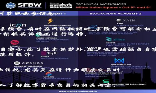    t p钱包代发币的详细操作指南  / 

 guanjianci  t p钱包, 代发币, 数字钱包, 加密货币  /guanjianci 

随着数字货币的飞速发展，越来越多的人开始使用各种数字钱包来存储和交易他们的加密资产。其中，t p钱包凭借其安全性和便利性，受到了众多用户的欢迎。那么，如何通过t p钱包来代发币呢？本文将为您详细介绍t p钱包的功能和步骤，以及代发币的注意事项。

一、什么是t p钱包？
t p钱包是一种数字货币钱包，用于存储、发送和接收加密货币。它支持多种数字货币的管理，用户可以方便地查看账户余额、交易记录等信息。t p钱包以其用户友好的界面和高安全性而受到广泛欢迎，成为数字货币投资者的重要工具。

二、t p钱包的功能特点
t p钱包除了基本的收发币功能外，还有多项优质功能，包括：
ul
    listrong安全性：/strongt p钱包采用先进的加密技术，保障用户的资产安全。此外，它还支持两步验证，提高账户的安全系数。/li
    listrong跨平台支持：/strong用户可以在移动端和桌面端使用t p钱包，随时随地管理自己的数字资产。/li
    listrong交易速度：/strongt p钱包能够快速处理交易请求，大大缩短了用户等待时间。/li
    listrong代发币功能：/strongt p钱包支持代发币功能，方便用户为他人转账或分发资产。/li
/ul

三、如何在t p钱包中代发币
代发币的操作步骤主要包括：创建转账请求、输入接收地址、确认密码等。下面将逐步详细讲解。

h41. 创建转账请求/h4
打开t p钱包应用，登录账号。在主界面找到“发送”或“代发币”的选项。点击进入后，您将看到输入接收方地址的界面。

h42. 输入接收地址/h4
在接收地址的输入框中，您需要准确输入您希望发送的数字货币接收方钱包地址。确保接收地址的准确性是至关重要的，因为任何错误可能导致无法找回的资产损失。

h43. 输入发送金额/h4
在输入框中，填写您想要发送的金额。t p钱包会自动显示您账户中可用的余额，以及手续费的相关信息。请注意确保您发送的金额不会超过账户余额。

h44. 确认交易信息/h4
在确认按钮前，t p钱包通常会显示一份交易的确认信息，包括接收地址、发送金额、交易手续费等。确认没有错误后，点击“确认发送”按钮。

h45. 输入密码以确认交易/h4
为了保护您的账户安全，t p钱包会要求您输入账户密码或通过指纹识别等方式确认身份。输入正确的密码后，您的代发币请求将会被提交，交易会在区块链网络上处理。

h46. 等待交易确认/h4
交易提交后，您可以在t p钱包的交易历史中查看交易状态。取决于网络的拥堵情况，交易确认可能需要几分钟到几小时的时间。

四、代发币的注意事项
在使用t p钱包进行代发币时，有几个注意事项需要用户尤其关注：
ul
    listrong确认接收地址：/strong正如上文所提及的，一定要仔细确认接收方的地址，确保无误，不然资金可能会丢失。/li
    listrong了解交易手续费：/strong不同的加密货币有不同的交易费用，了解相关信息后可以做出明智的选择。/li
    listrong网络安全：/strong确保使用安全的网络环境，避免在公共Wi-Fi下进行交易，以防账户被黑客攻击。/li
    listrong定期备份钱包：/strong为了防止意外情况导致资产丢失，用户应定期备份钱包，确保能够恢复数据./li
/ul

五、常见问题解答

h41. t p钱包是否支持所有加密货币？/h4
t p钱包并不一定支持所有的加密货币。用户在选择t p钱包前，需确认该钱包是否支持您想要管理的数字资产。许多钱包都会列出支持的加密货币列表，方便用户选择。
对于某些小众或新兴的数字货币，可能会受到限制。此外，由于市场持续变化，一些数字货币的支持情况可能会随时更改，因此，用户在使用前最好查看官方公告。

h42. 如果转账出现问题，应该怎么处理？/h4
在进行代发币操作时，如果遇到转账失败或者交易无法找到的情况，用户应首先核对交易记录。具体步骤如下：
ul
    li检查交易状态，确认是否已经被网络确认。/li
    li查看接收方地址，确认是否输入错误。/li
    li若有疑问，应联系t p钱包的客服支持，提交相关信息以获取帮助。/li
/ul
用户在交易过程中一定要保持耐心，因为在某些情况下，区块链网络会因拥堵而导致交易延迟，通过联系客服可获取更多信息。

h43. 使用t p钱包代发币的手续费是多少？/h4
手续费因不同的加密货币而异，且会受到市场状况的影响。用户可以在提交交易前查看t p钱包上显示的具体手续费，有时在网络拥堵时，手续费可能会相应上升。
用户也可以根据自己的需求选择不同的手续费，通常选择较低的手续费会导致交易的确认时间更长，因此务必根据具体情况进行选择。

h44. t p钱包是否安全可靠？/h4
安全性是数字钱包维持用户信赖的关键。t p钱包采用了先进的加密技术和安全协议，提供个人数据保护和交易安全。除了技术保护外，用户也需增强自身安全意识，例如定期更改密码、启用两步验证等。
尽管t p钱包已采取多种安全措施，但用户在使用时仍应警惕网络钓鱼等常见风险，确保只在官方渠道下载和使用软件。

h45. t p钱包需要实名认证吗？/h4
t p钱包是否需要实名认证取决于具体的操作和使用场景。某些钱包可能会要求用户进行实名认证以符合当地法规，尤其是在进行大额度交易时。
用户在注册t p钱包或使用某些功能之前，应仔细阅读相关条款与政策，确保了解所需的身份验证步骤。

通过本文的详细介绍，希望各位用户能更好地理解如何在t p钱包中代发币的操作步骤及注意事项，进一步深入了解数字货币交易的相关内容。