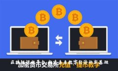 区块链设施平台：构建未来数字经济的新基础