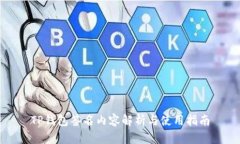 TP钱包签名内容解析与使用指南